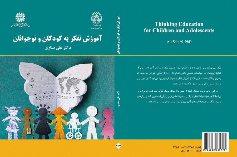 Thinking Education for Children and Adolescents