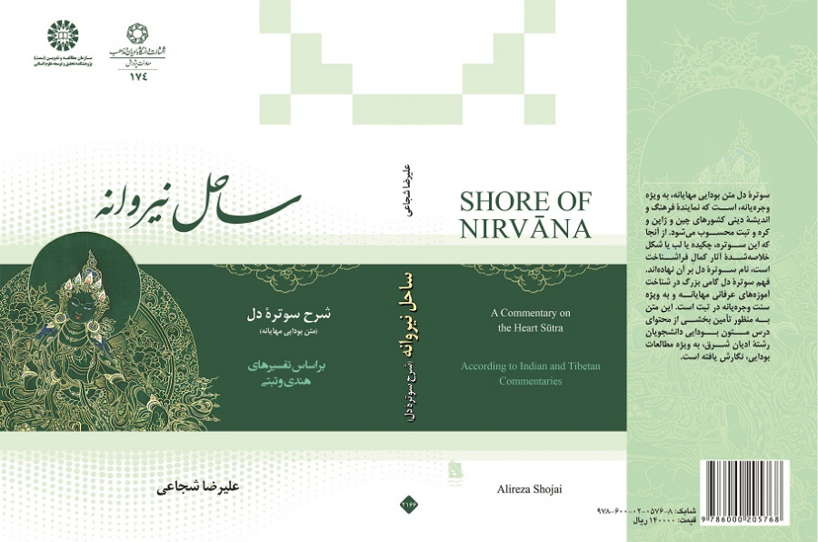 Shore of Nirvana: A Commentary on the Heart Sutra