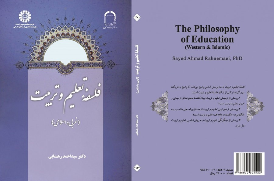 The Philosophy of Education (Western and Islamic)