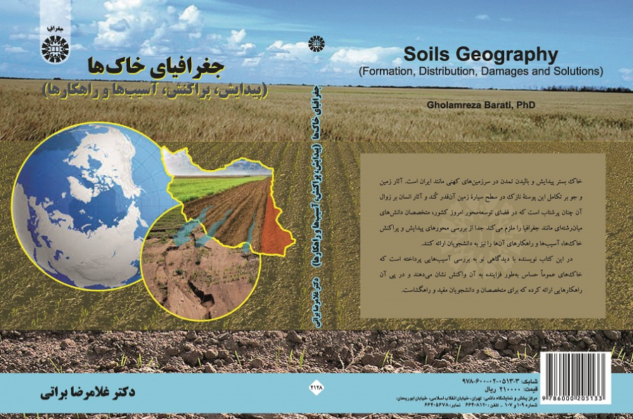 Soils Geography (Formation ,Distribution ,Damages and Solutions)