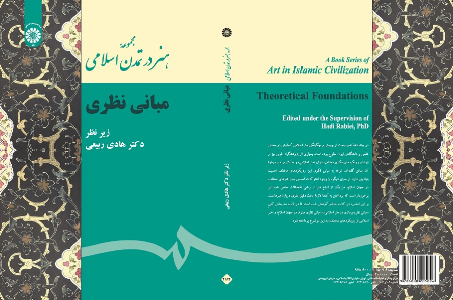 A Book Series of Art in Islamic Civilization