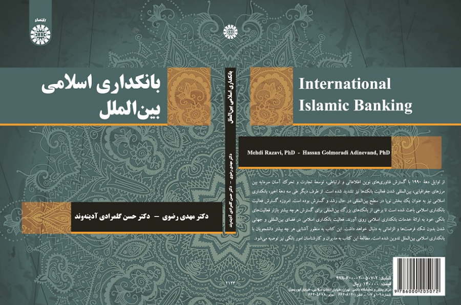 International Islamic Banking