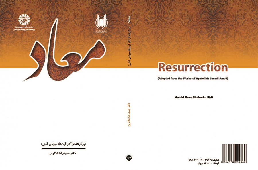 Resurrection (Adopted from the Works of Ayatollah Javadi Amoli)