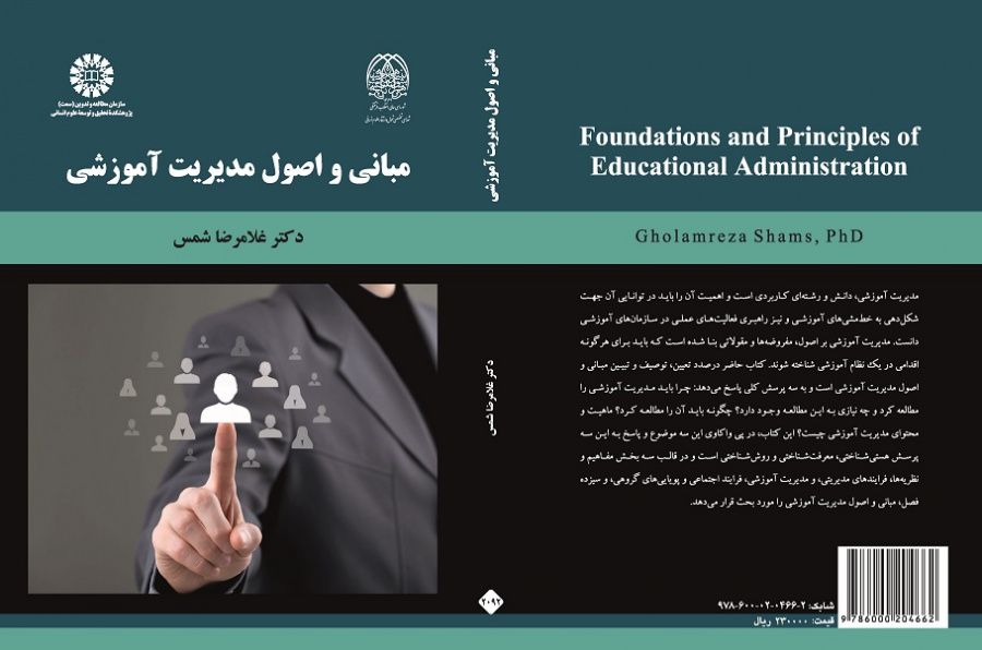 Foundations and Principles Educational Administration