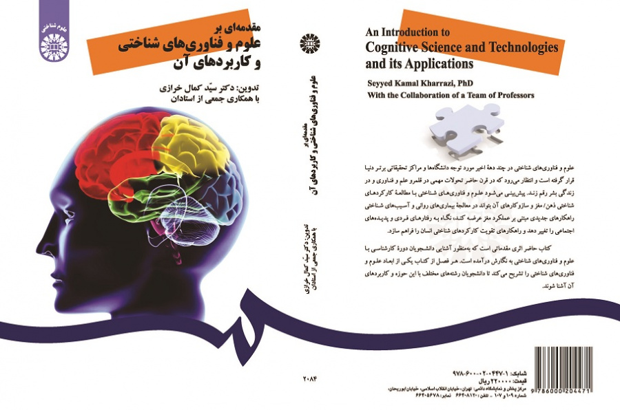 An Introduction to Cognitive Science and Technologies and its Applications