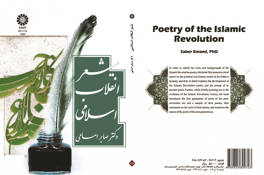 Poetry of the Islamic Revolution
