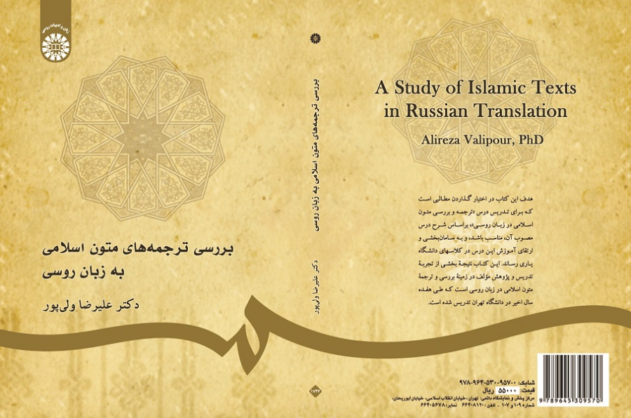 A Study of Islamic Texts in Russian Translation