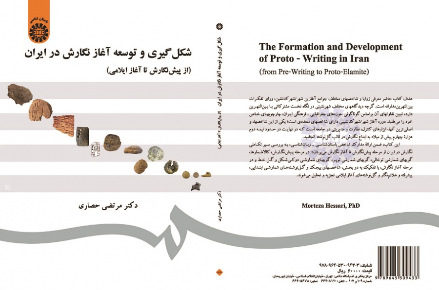 The Formation and Development of Proto-Writing in Iran (from Pre-Writing to Proto-Elamite)