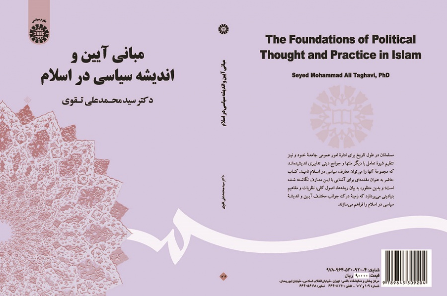 The Foundations of Political Thought and Practice in Islam