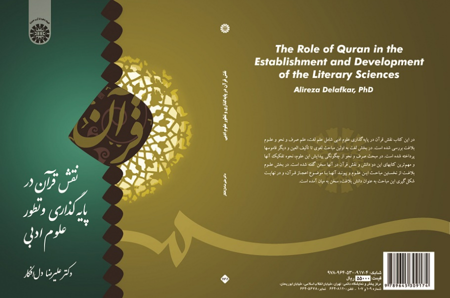 The Role of Quran in the Establishment and Development of the Literary Sciences