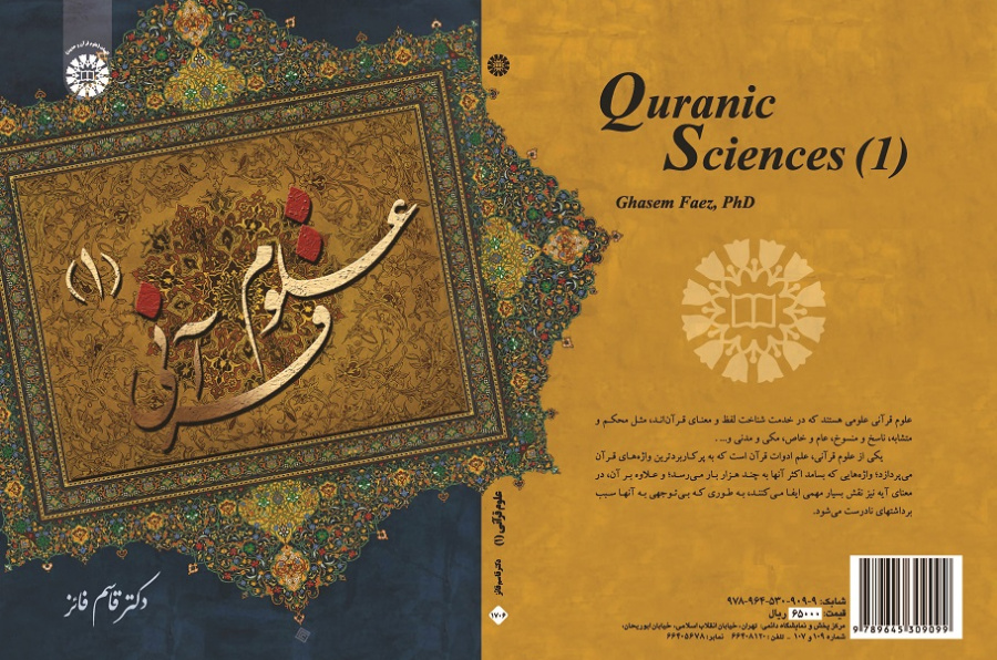 Quranic Sciences (1)