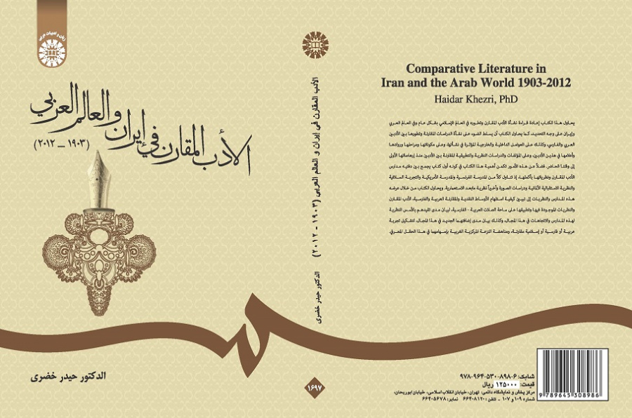 Comparative Literature in Iran and Arab World (1903-2012)