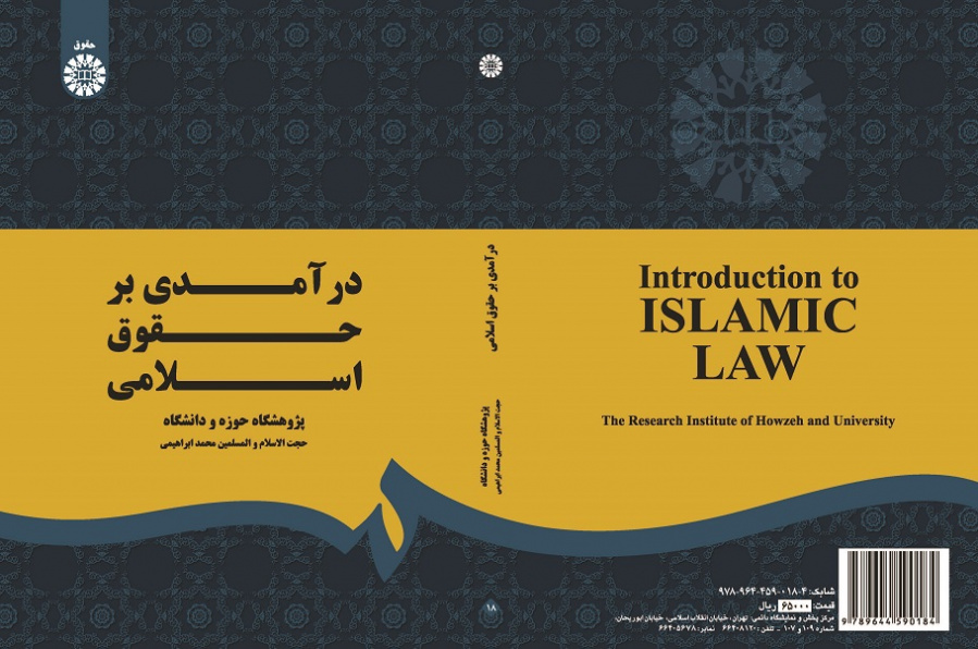 Introduction to Islamic Law