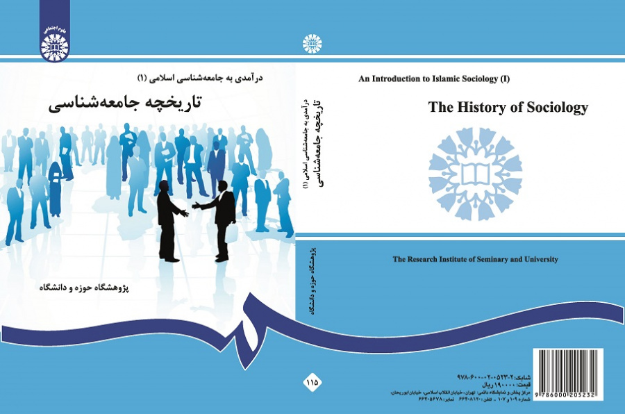 An Introduction to Islamic Sociology (1): The History of Sociology