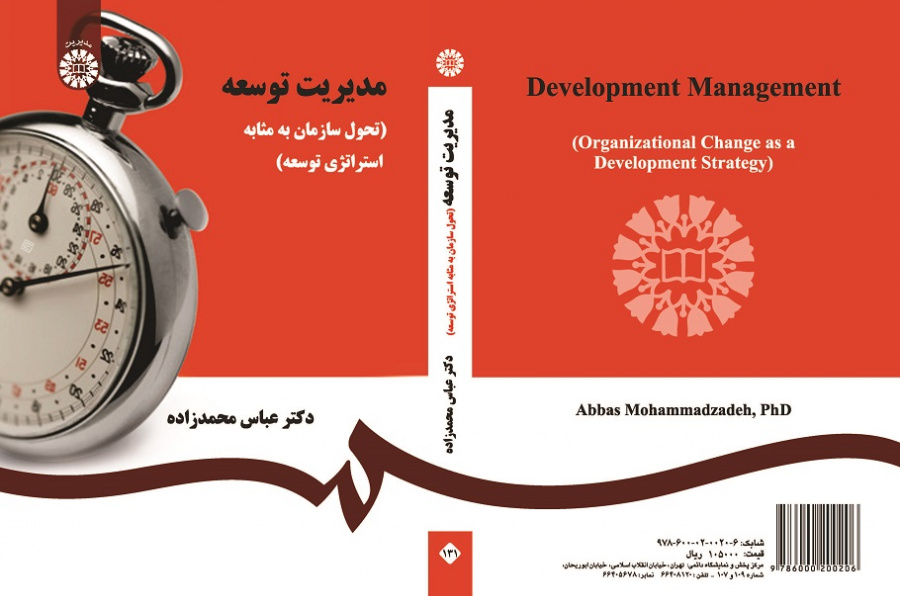 Development Management (Organizational Change as a Development Strategy)