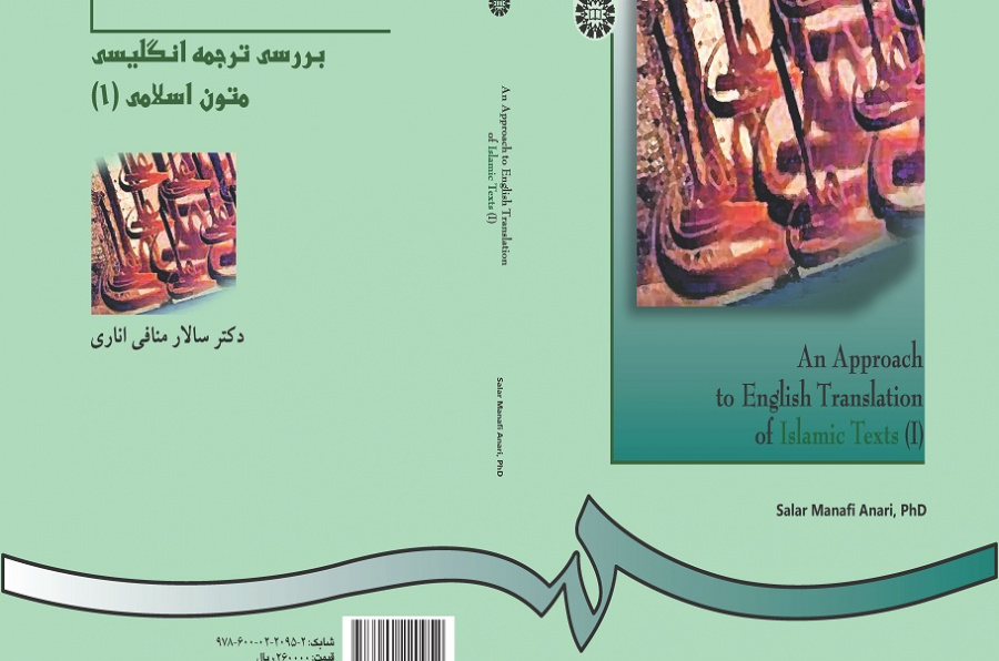 An Approach to English Translation of Islamic Texts (I)