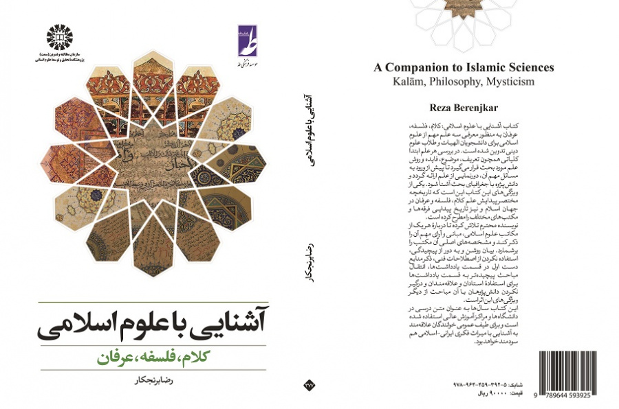A Companion to Islamic Sciences