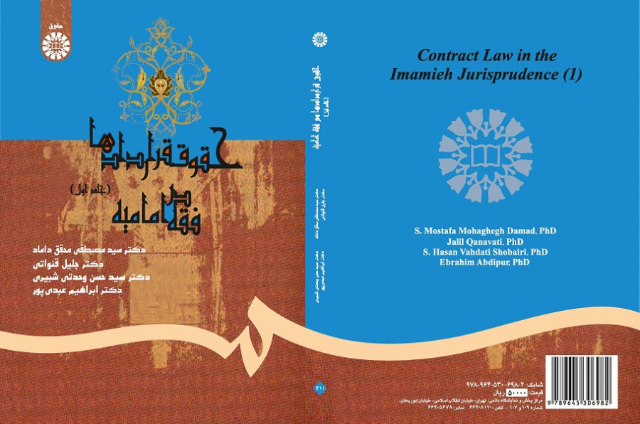 Law of Contract According to Imamieh Jurisprudence (1)