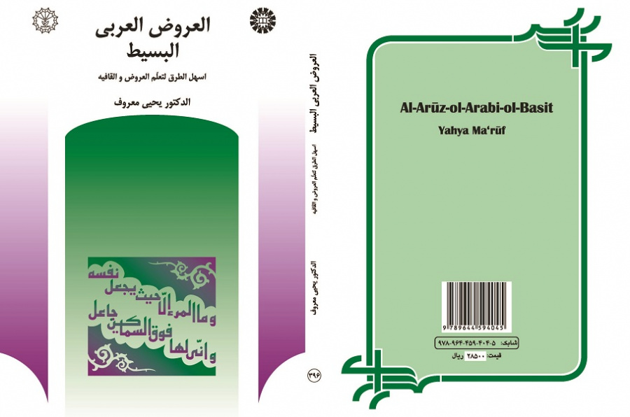 Al-Aruz-ol-Arabi-ol-Basit