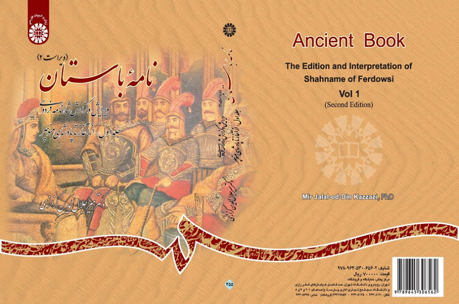 Ancient Book The Edition and Interpretation of Shahname of Ferdowsi (Vol.I)