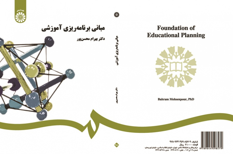 Foundation of Educational Planning