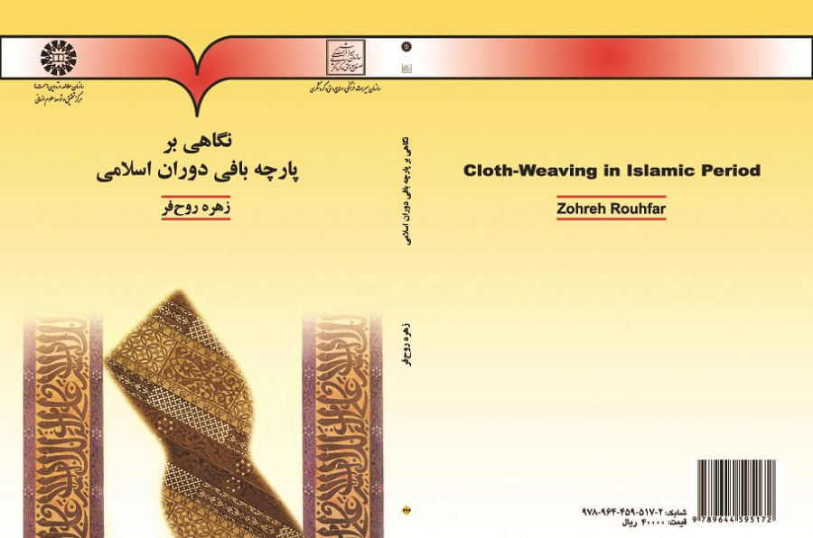 Cloth-Weaving in Islamic period