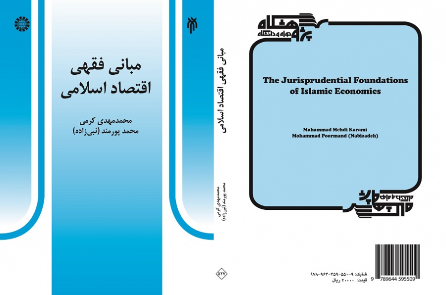 The Jurisprudential Foundations of Islamic Economics
