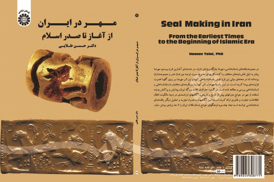 Seal Making in IranFrom the Earliest Times to the Beginning of Islamic Era