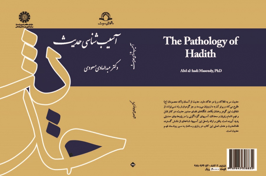 The Pathology of Hadith