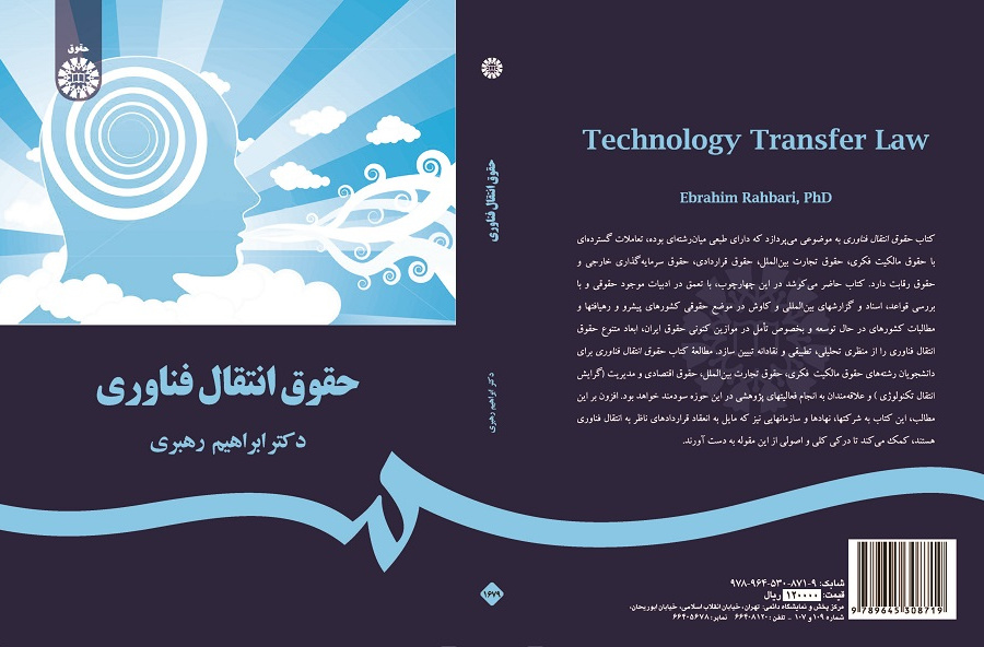 Technology Transfer Law