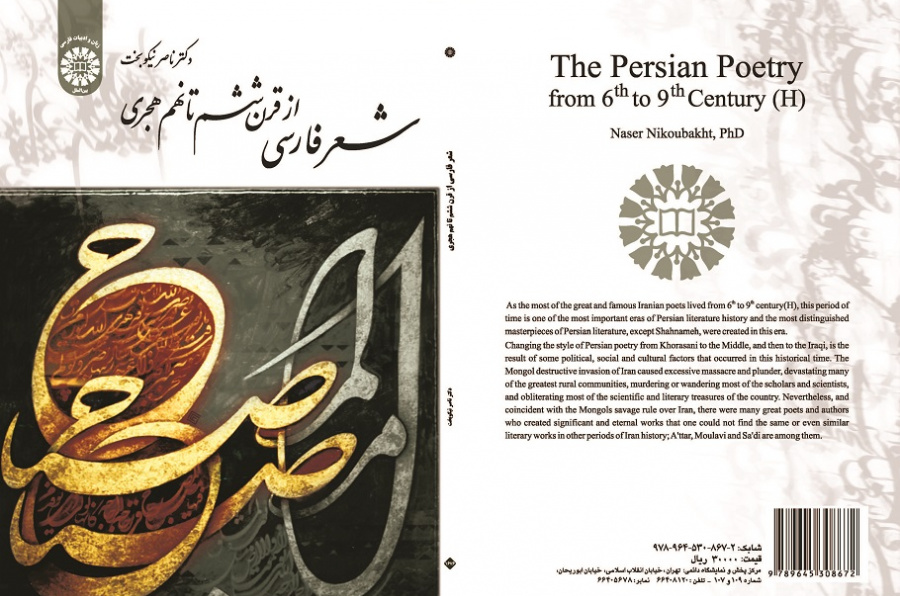 The Persian Poetry fro 6th to 9th Century (H)