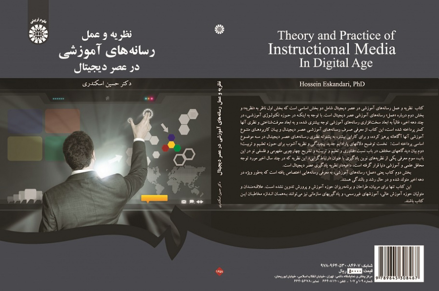 Theory and Practice of Instructional Media In Digital Age