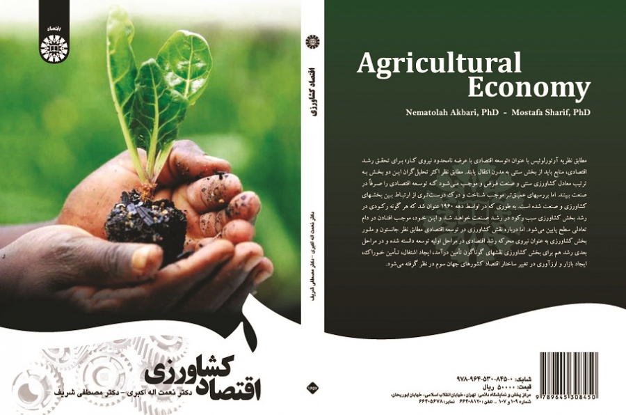 Agricultural Economy