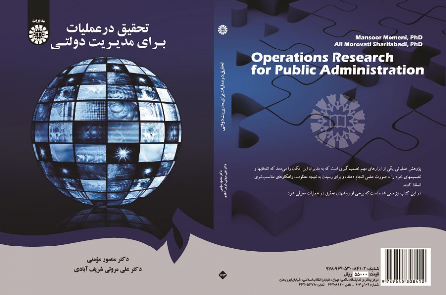 Operations Research for Public Administration