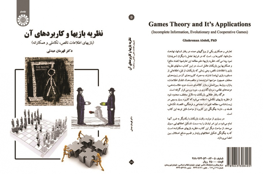 Games Theory and It's Applications (Incomplete Information, Evolutionary and Cooperative)