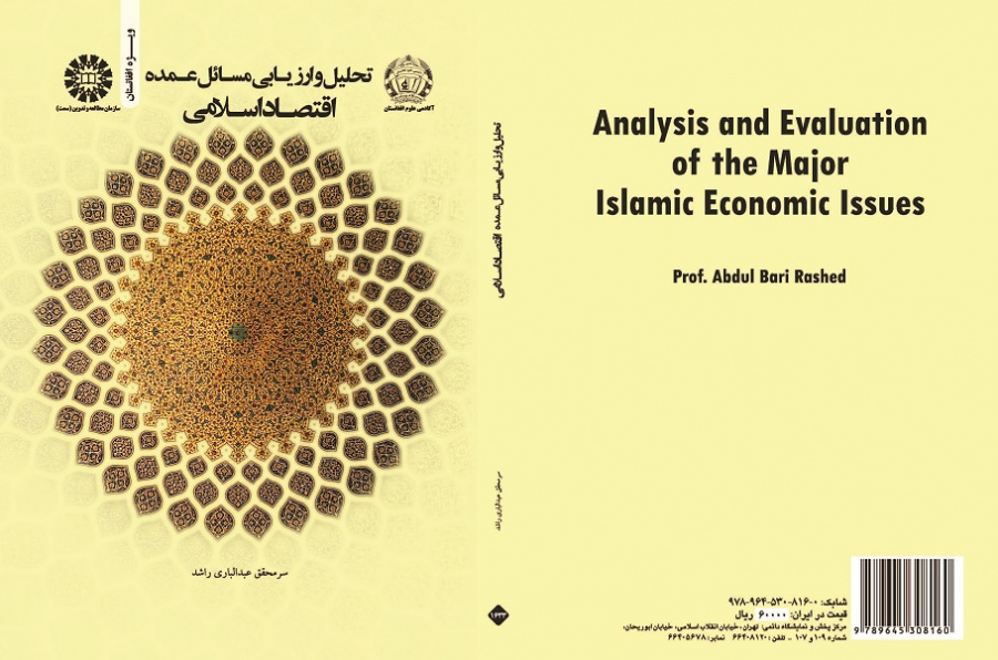Analysis and Evaluation of the Major Islamic Economic Issues