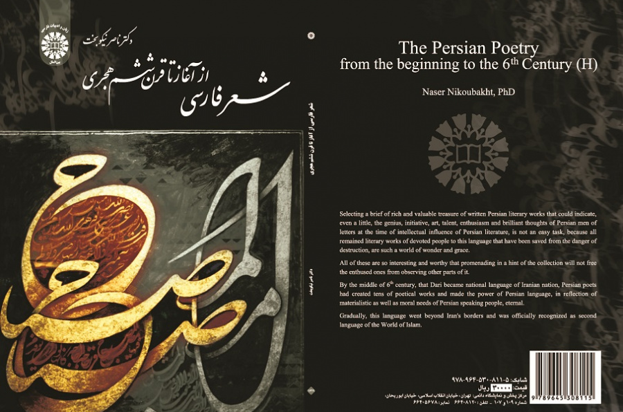 The Persian Poetry from the beginning to the 6th Century (H)
