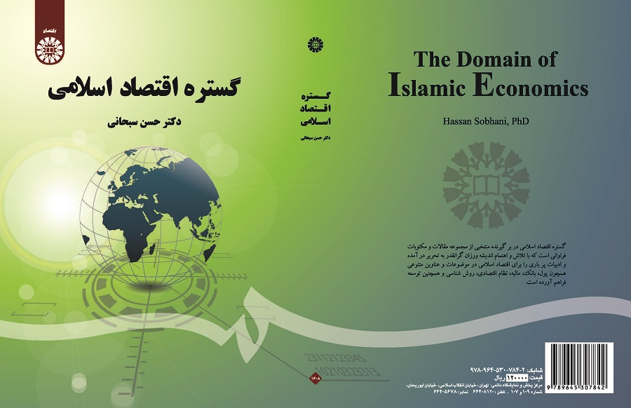 The Domain of Islamic Economics