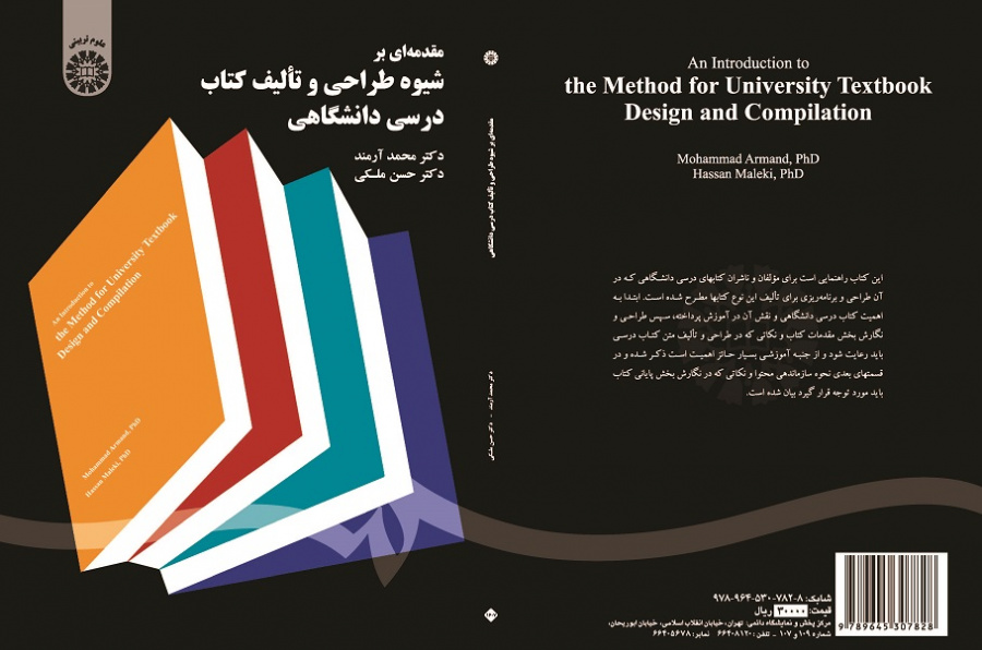 An Introduction to the Method for University Textbook Design and Compilation