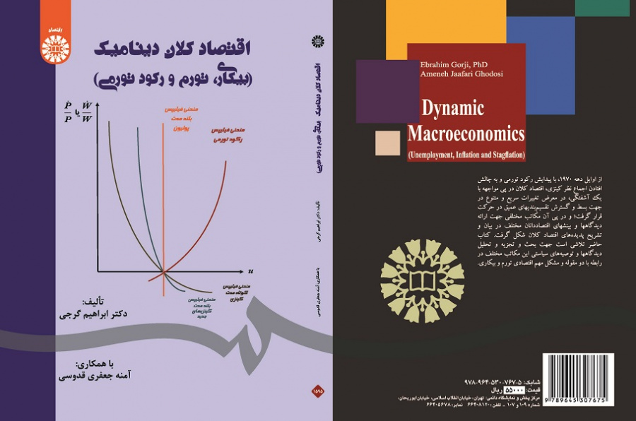 Dynamic Macroeconomics
