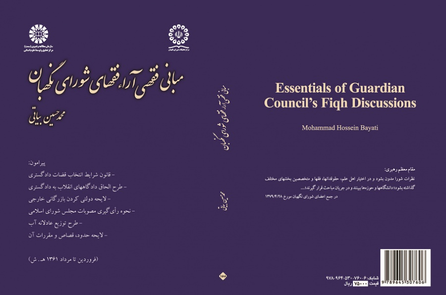 Essentials of Guardian Council's Fiqh Discussions