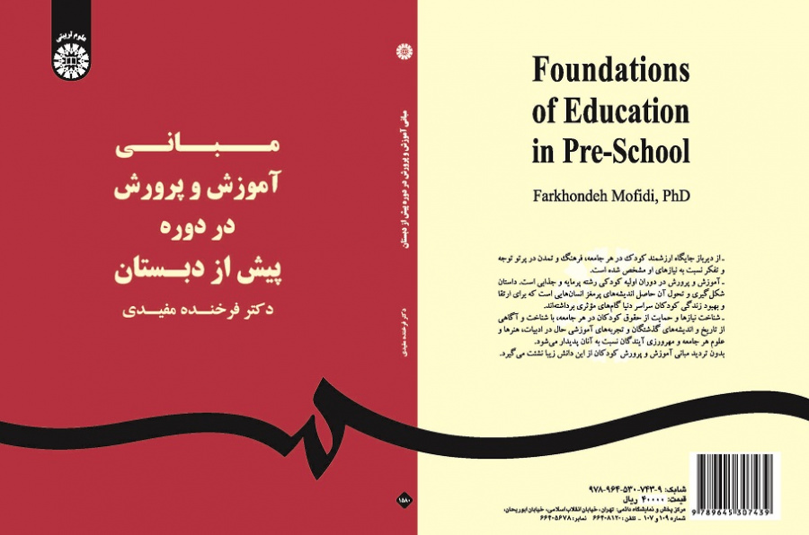 Foundations of Education in Pre-School