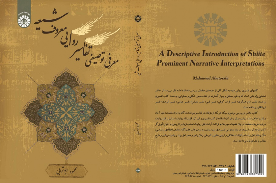 A Descriptive Introduction of Shiite Prominent Narrative Interpretations
