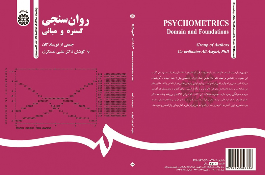 PSYCHOMETRICS: Domain and Foundations