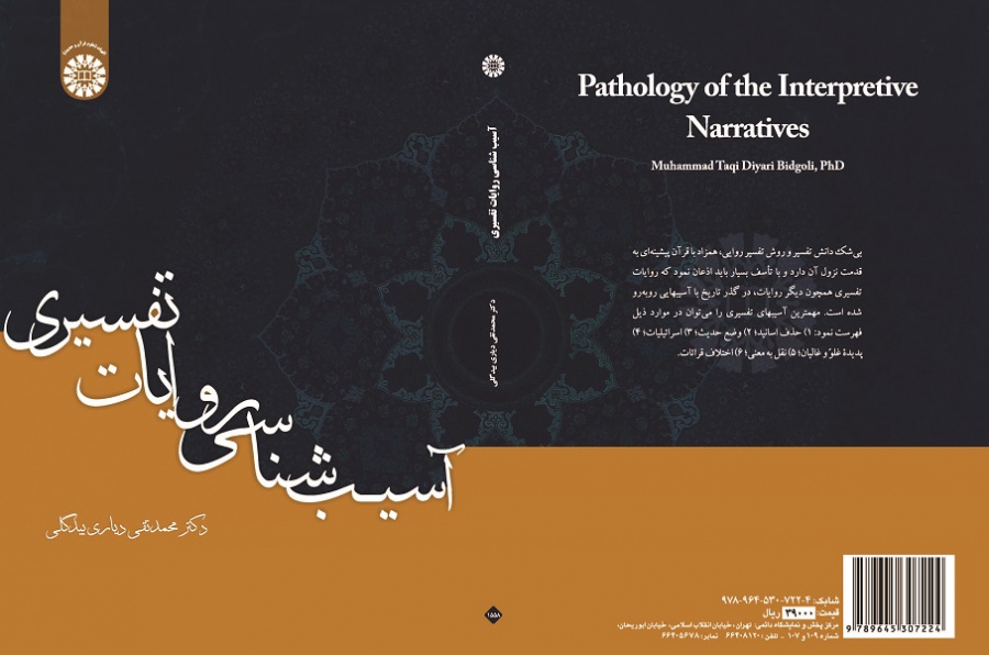 Pathology of the Interpretive Narratives