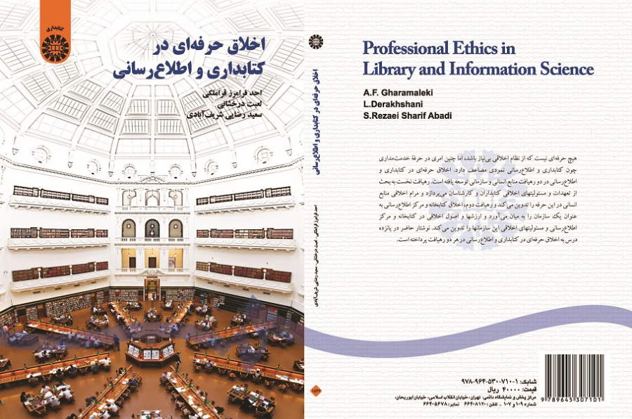 Professional Ethics in Library and Information Science