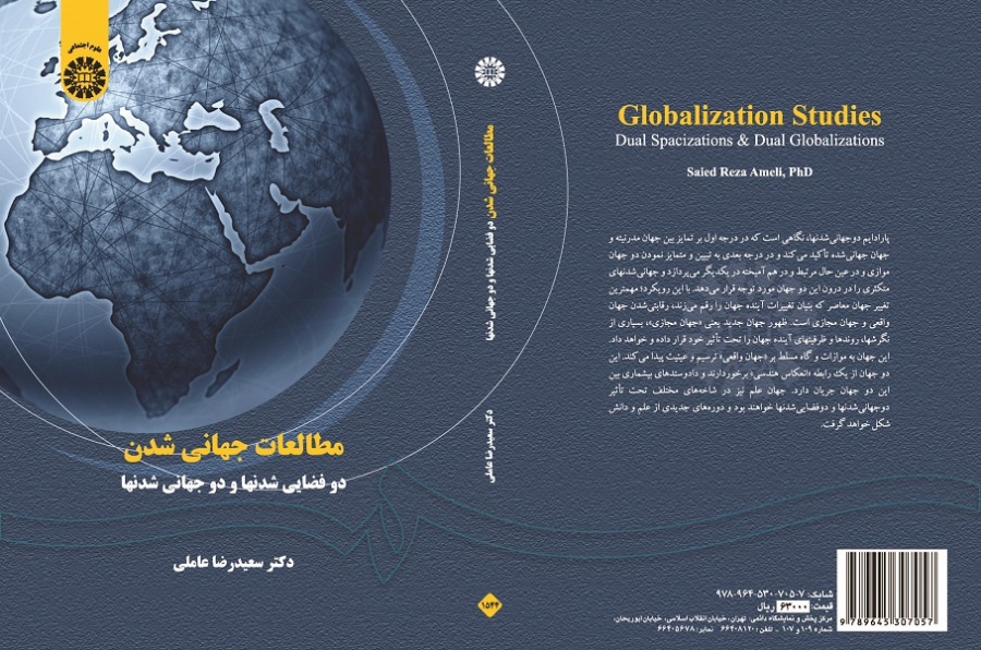Globalization Studies: Dual Spacizations and Globalizations