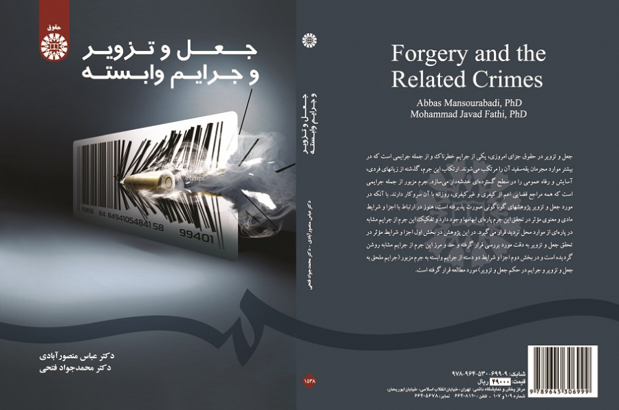 Forgery and the Related Crimes