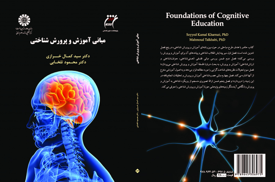 Foundations of Cognitive Education