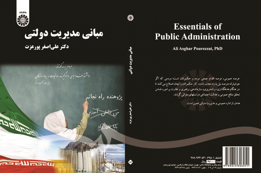 Essentials of Public Administration